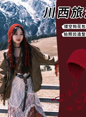 川西旅游镂空针织帽子女出游百搭流苏绑带安可雷穿搭毛线套头冷帽
