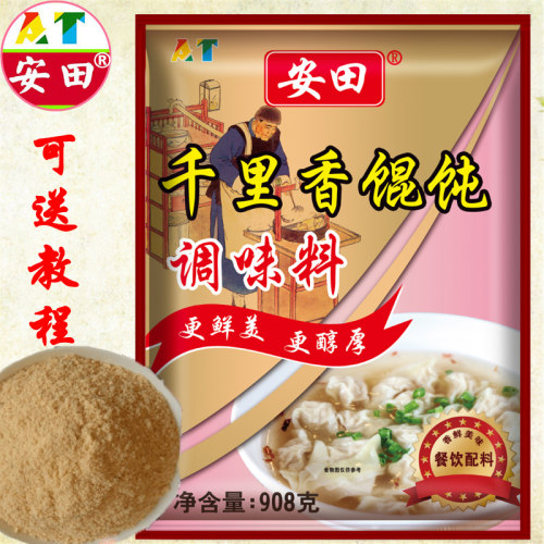 福建安田千里香馄饨汤调料商用配方馄饨调料黑葱油混沌汤料包配方 - 图3