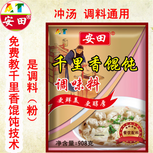 福建安田千里香馄饨汤调料商用配方馄饨调料黑葱油混沌汤料包配方 - 图2