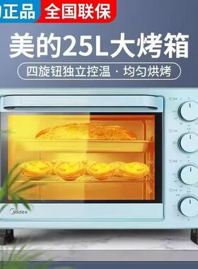 Midea/美的PT2531美的电烤箱智能家用25L全自动新款烘焙蛋糕烧烤