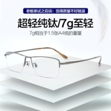 Myopia Glasses Men's Mandarin Products имеет определенную степень ультра -светового чистого титанового бизнес -наполовину, большая рамка с большим лицом, рама, рассеянный глаз