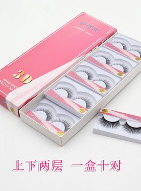 自然纤长浓密立体硬梗假睫毛
