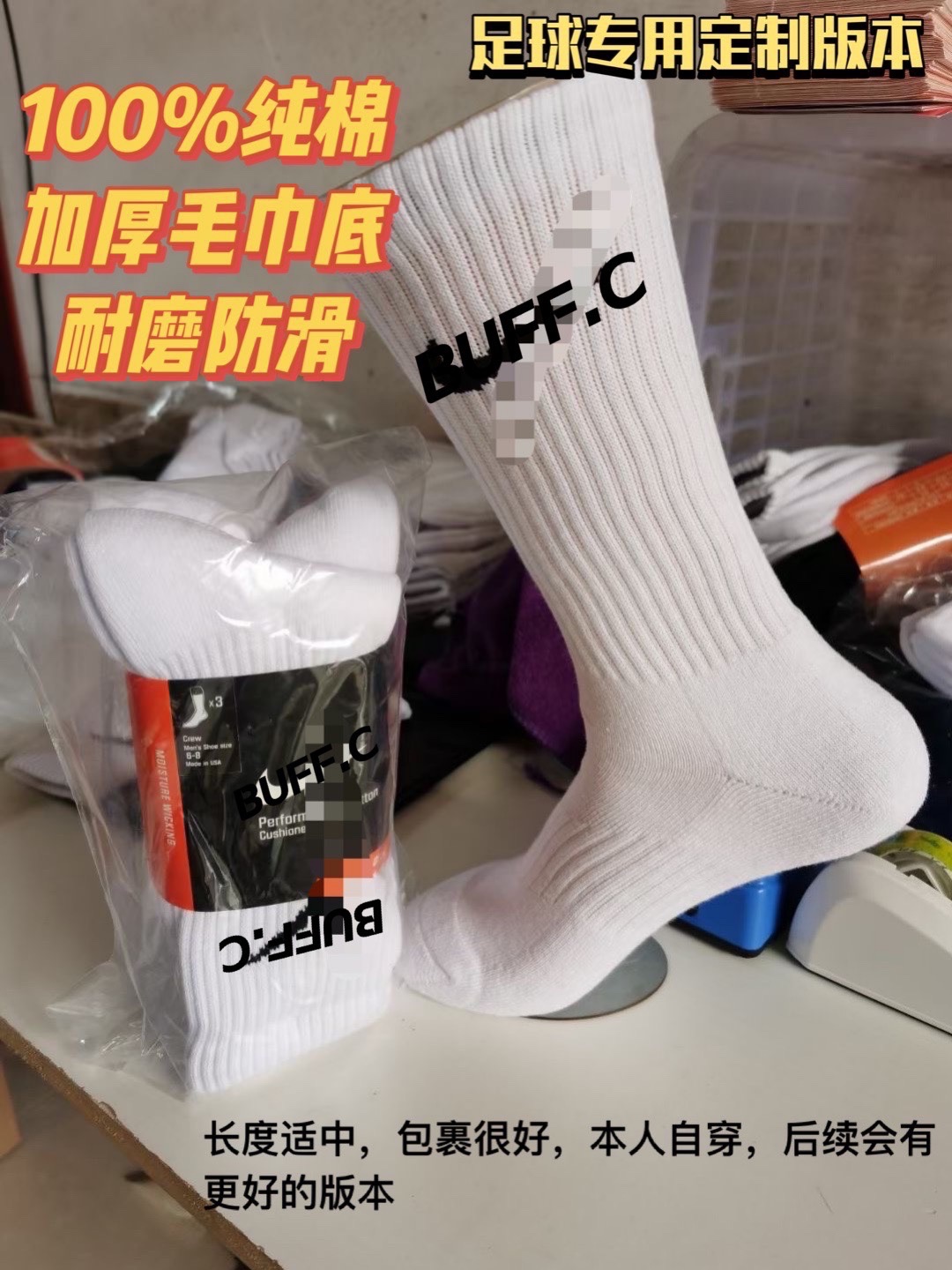 BUFF.C（足球专用球员版）厚款纯棉中筒袜毛巾底比赛训练袜足球袜 - 图2