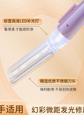 格蒙幻彩微距发光修眉刀安全眉毛白色刮伤专用神器初学者神器正品