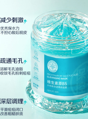 轻朴维生素原b5水杨酸净透焕颜面膜积雪草泛红补水保湿非祛去痘印
