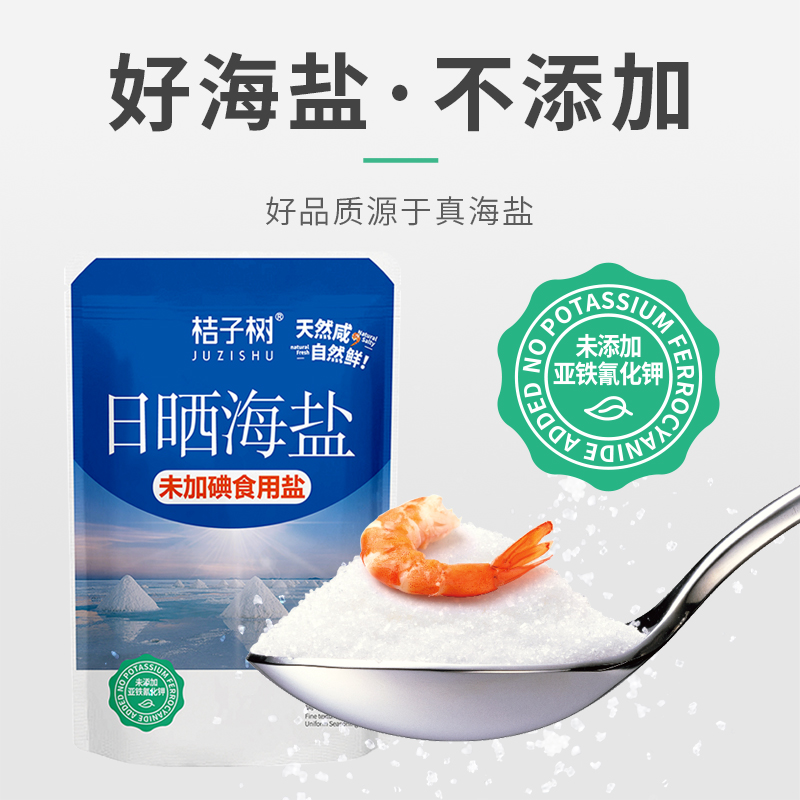 桔子树无碘海盐未加碘食用盐320g*6袋不加不含碘家用食盐无抗结剂