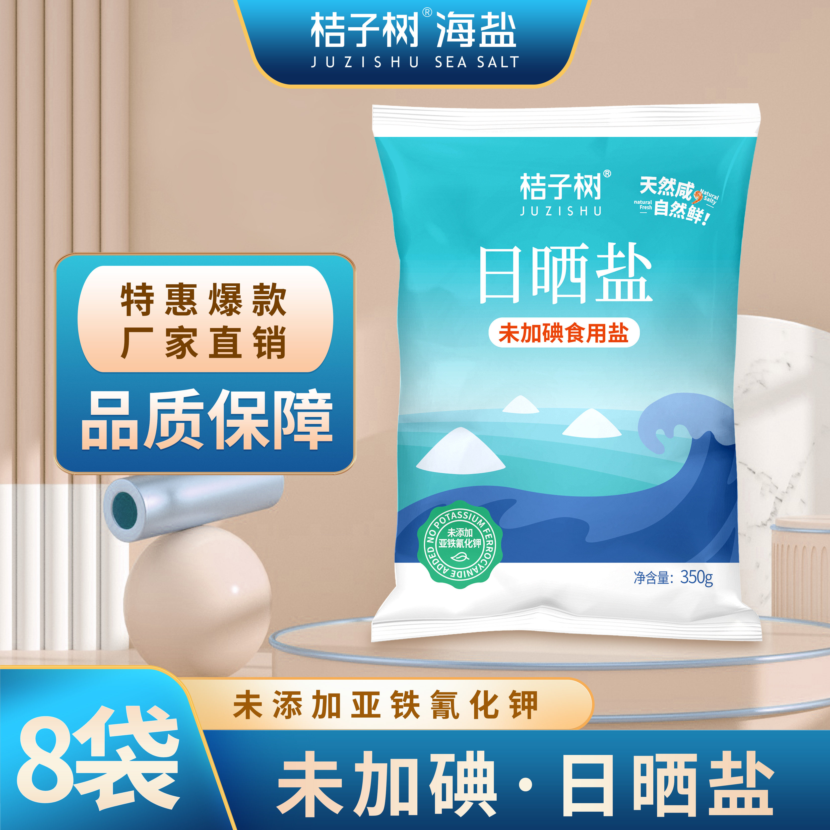 桔子树日晒海盐350g未加碘食盐炒菜煲汤腌制下酱调味盐