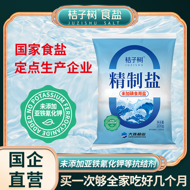 美康达精制海盐200g 食用盐家庭炒菜凉拌煲汤