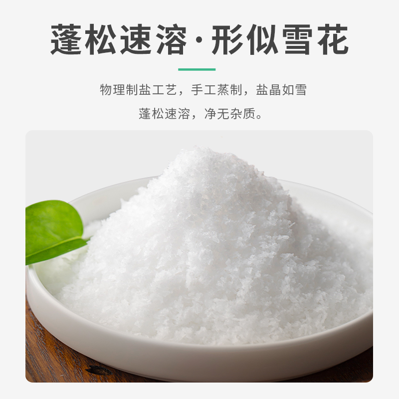 桔子树雪花盐加碘盐巴200g*6袋装含碘精制加典天然加碘的盐食用盐-图1