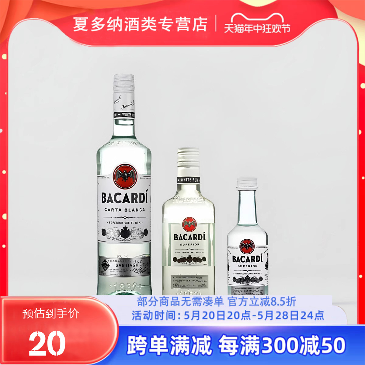 Bacardi百加得白朗姆酒莫吉托鸡尾酒调酒烘焙鸡尾酒洋酒 750ml-图0