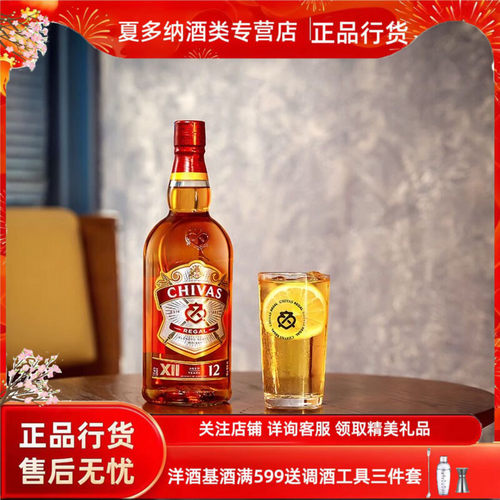 芝华士12年500ml+百龄坛特醇500ml威士忌组合装洋酒鸡尾酒特调 - 图0