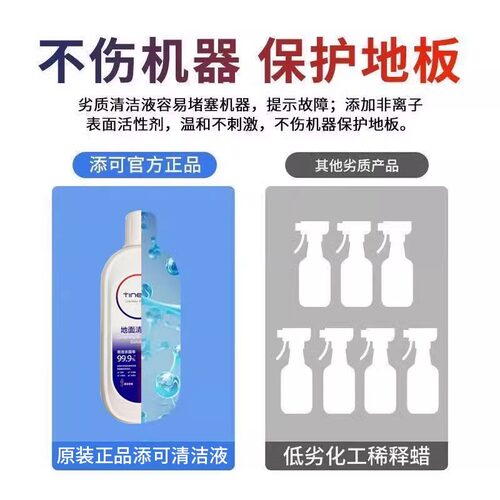 【原装】tineco添可地面清洁液洗地机除菌剂官方正品瓷砖清洗剂 - 图2
