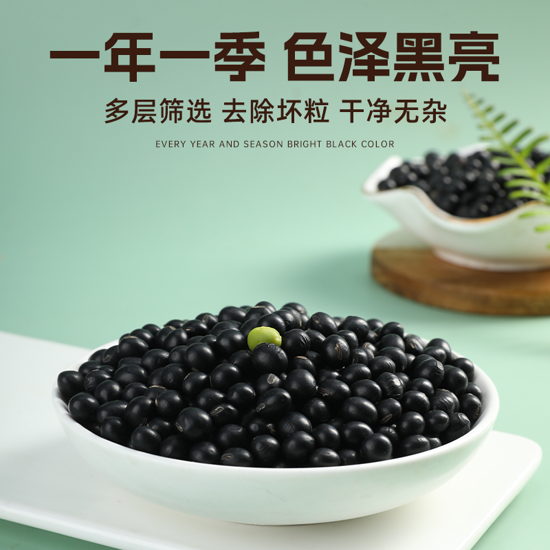 辉业有机黑豆绿芯东北新货醋泡打豆浆专用南湖农场农家杂粮绿心