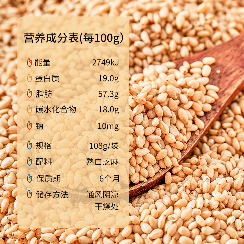 辉业炒熟白芝麻即食的烘焙香粒2023年新货烧烤撒料优质 - 图2