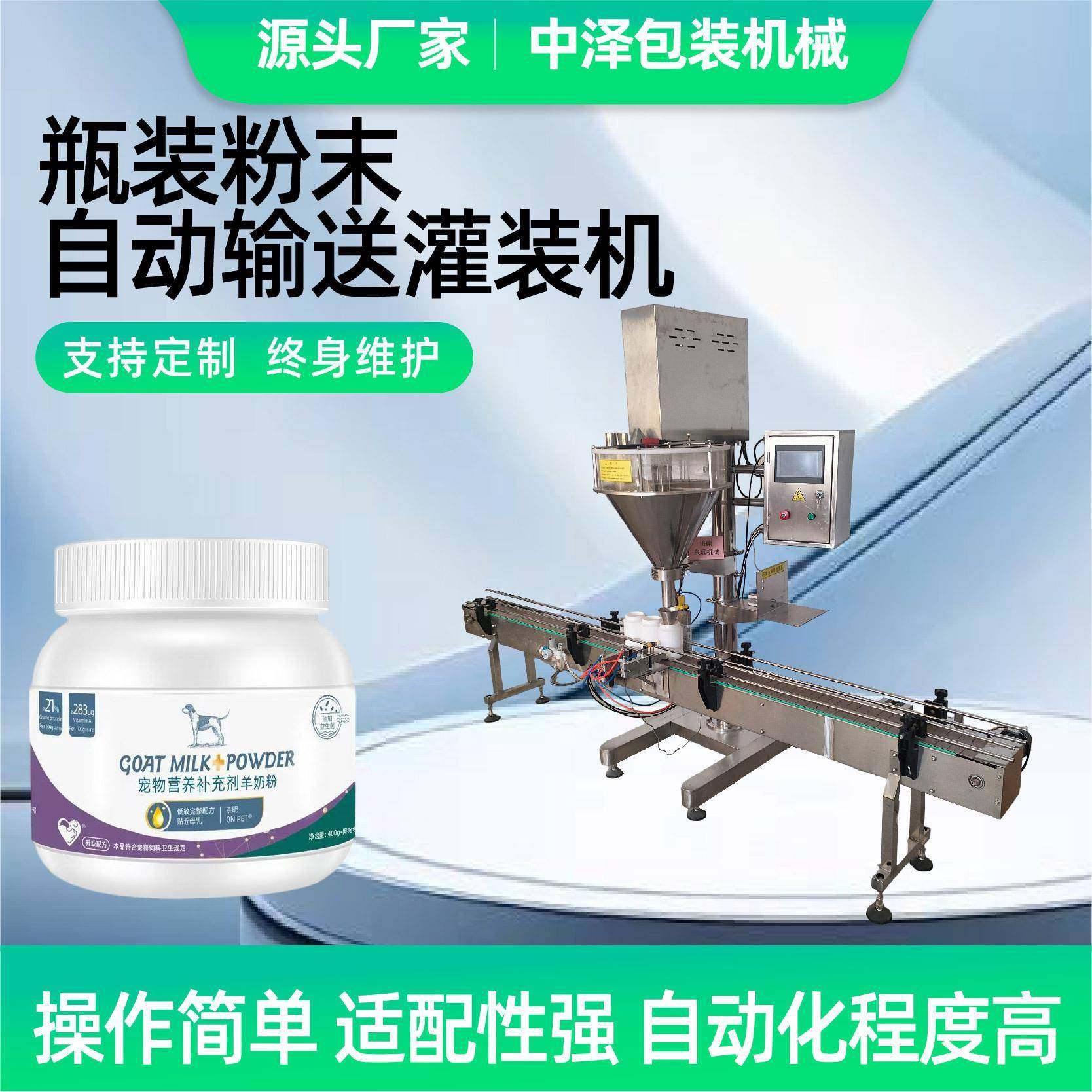 瓶装粉末自动输送包装机豆奶粉动物奶粉山药玉米羹瓶装灌装机,淘宝优惠券,粉丝福利购,淘宝优惠卷