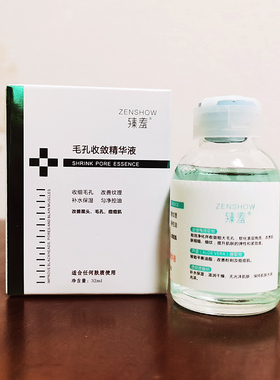 毛孔粗大收缩精华男女通用
