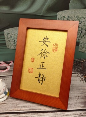 安徐正静鬼谷子名句手写真迹字画