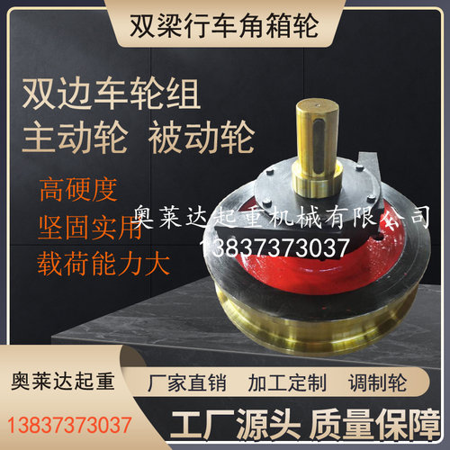φ500/600/700/800双边主动车轮组/起重机被动车轮 角箱轮 - 图1