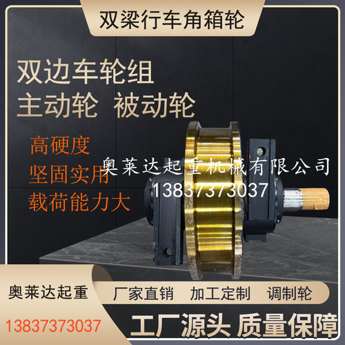 φ500/600/700/800双边主动车轮组/起重机被动车轮 角箱轮 - 图0