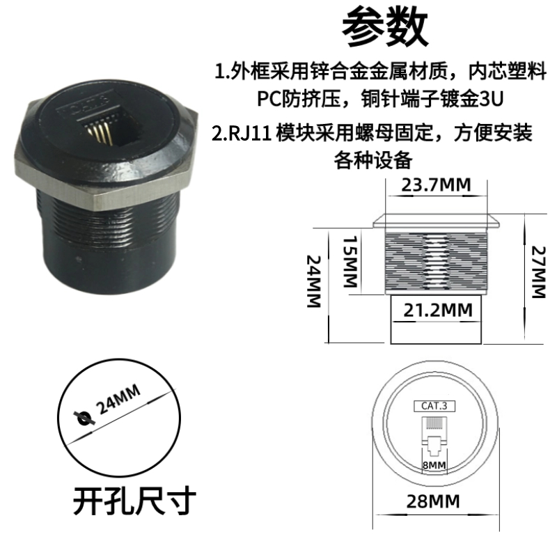 D型圆孔电话RJ11 4P4C 6P6C 6P4C开孔24豪米连接器锌合金外壳模块-图1