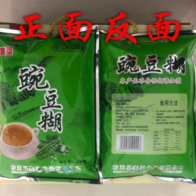 特产山西右玉塞星豌豆糊豌豆面糊糊面熟豆面早餐糊糊400g×6礼盒 - 图2