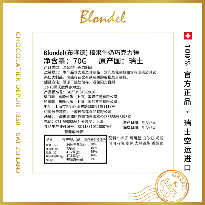 Blondel布隆德 榛果牛奶巧克力锤 瑞士进口纯可可脂高端休闲零食 - 图2