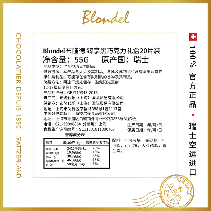 Blondel布隆德臻享黑巧克力礼盒20片装高端商务礼品伴手礼送礼 - 图3