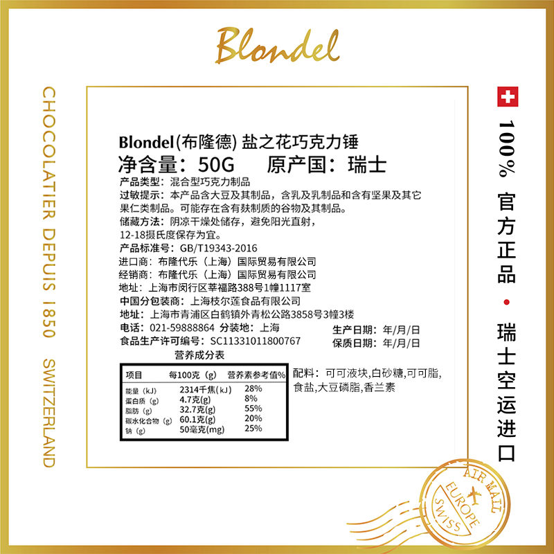 Blondel布隆德 盐之花巧克力锤瑞士进口纯可可脂高端休闲零食糖果 - 图2