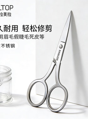拉美拉不锈钢锋利多用化妆剪