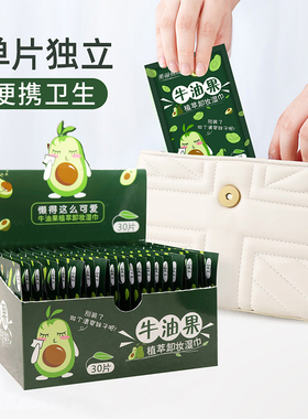 美丽热线牛油果洁面卸妆湿巾一次性洁肤棉单片独立包装平价学生党