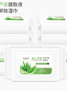 美丽热线芦荟湿巾120片平价