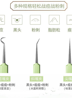 芳龄超尖细胞夹挑痘粉刺针暗疮针不锈钢镊子去黑头闭口挤痘痘工具