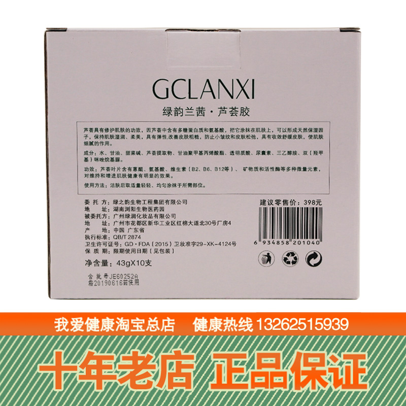 月生产成分加量新品特价 6 年 17 克新包装 43 绿之韵绿韵兰茜芦荟胶 月生产成分加量新品特价 6 年 17 克新包装 43 绿之韵绿韵兰茜芦荟胶