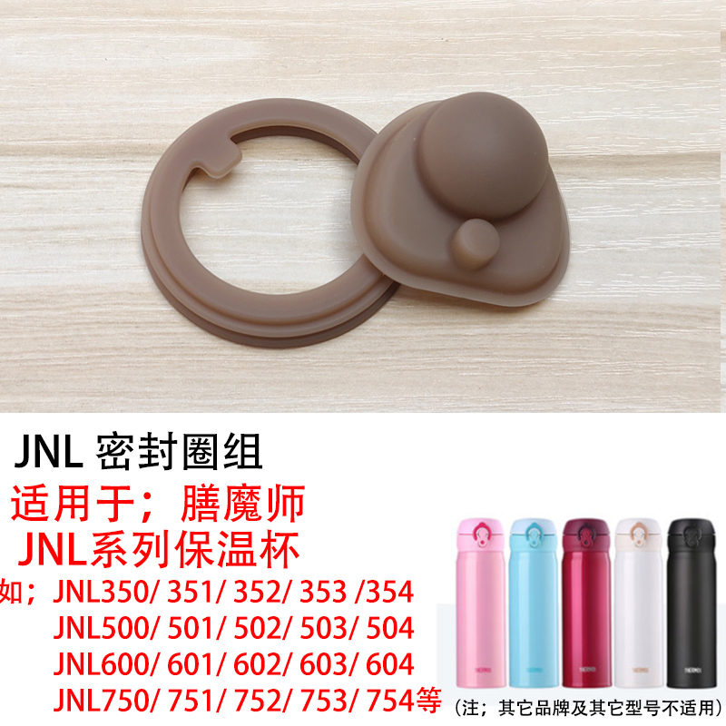 膳魔师全系列JNL/JNR密封圈配件 防漏水垫圈橡皮圈硅胶圈防漏垫子 - 图0