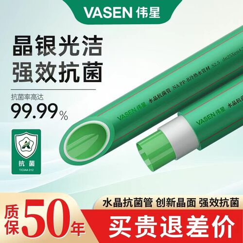 VASEN伟星PPR水晶抗菌管正品家用4分6分冷热水管热熔头自来水管 - 图2