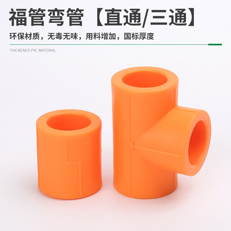 伟星FPPR纤维复合管配件福管配件接头弯头三通直通顺水大弯大三通,淘宝优惠券,粉丝福利购,淘宝优惠卷