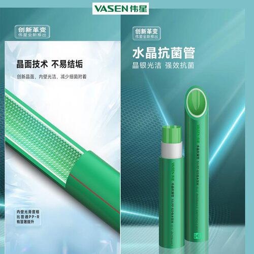 VASEN伟星PPR水晶抗菌管正品家用4分6分冷热水管热熔头自来水管 - 图3