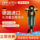 Weixing Annett household filter imported from Germany