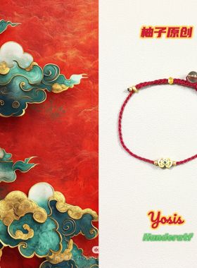 Yosis 手作新中式有钱花手绳｜可定制长度｜招米祈福