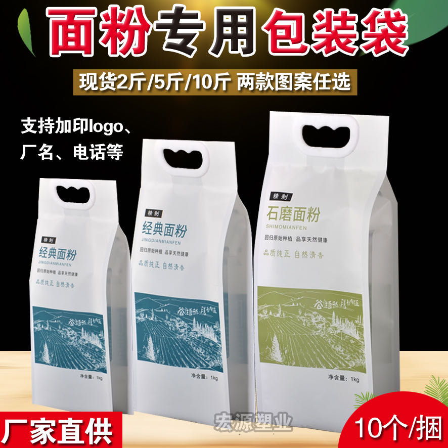 面粉手提包装袋通用1kg2.5kg5kg经典石磨五谷杂粮小米袋定制现货 - 图0