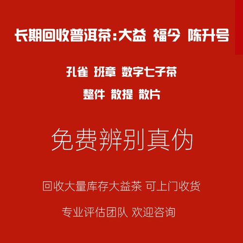 大益2002年红大益易武正山野生茶特级品生茶勐海茶厂回收大益普洱 - 图2