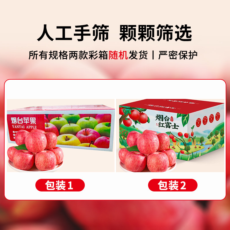苹果水果新鲜烟台红富士旗舰店正宗栖霞当季整箱平安果2025丑山东,淘宝优惠券,粉丝福利购,淘宝优惠卷