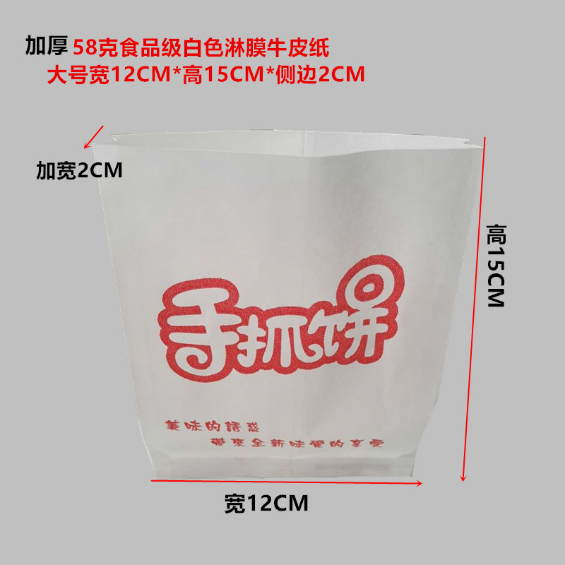 手抓饼袋子防油纸袋一次性小吃食品打包装定制做台湾加厚商家专用 - 图0