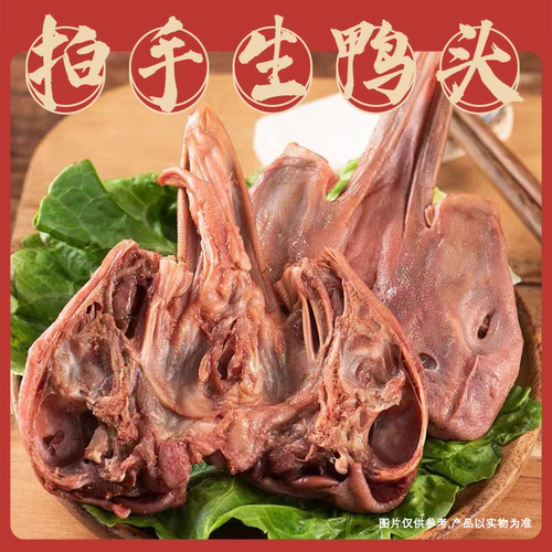 拍手生鸭头生鸭下巴鸭唇带鸭舌温州特产小吃烧烤排档含袋子500克 - 图0