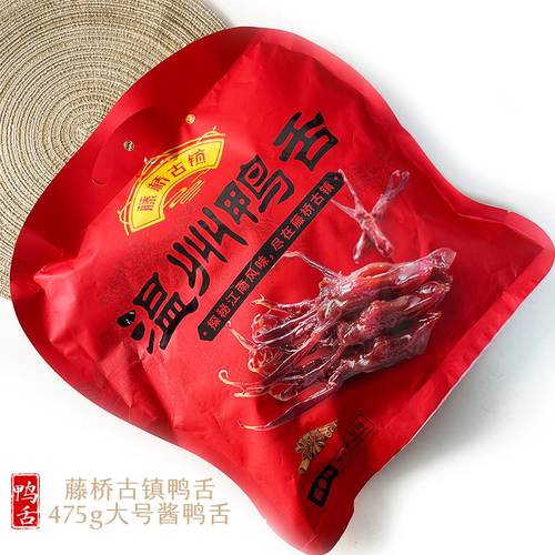 藤桥古镇鸭舌温州特产鸭舌480克 零食小吃酱香/麻辣酱鸭舌头即食 - 图2