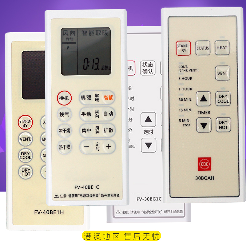 KDK松下HK樂聲浴霸浴室寶FV-30BG1C BW AH 1H BH40BE1C/H遙遥控器 - 图0