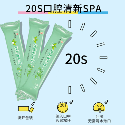 百消丹祺笑一次性便携漱口水清新口抑菌漱口 - 图2
