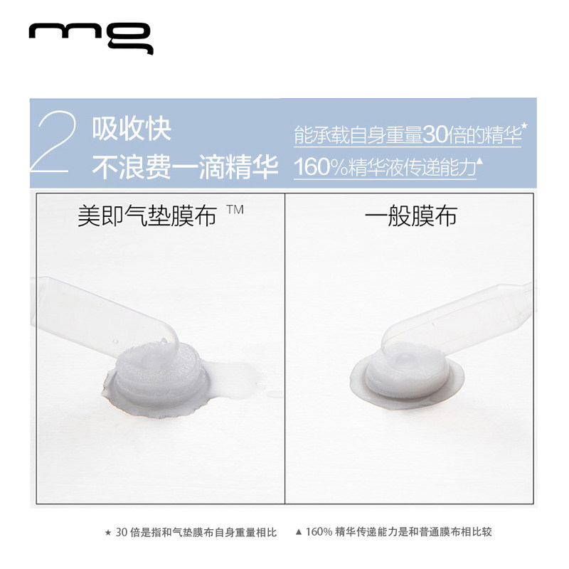 美即清透膜力补水润泽提亮肤色官方 美即贴片面膜