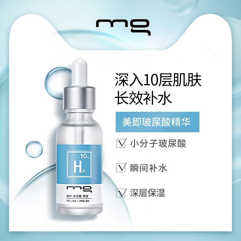 美即安瓶玻尿酸组合补水官方正品 美即面部护理套装