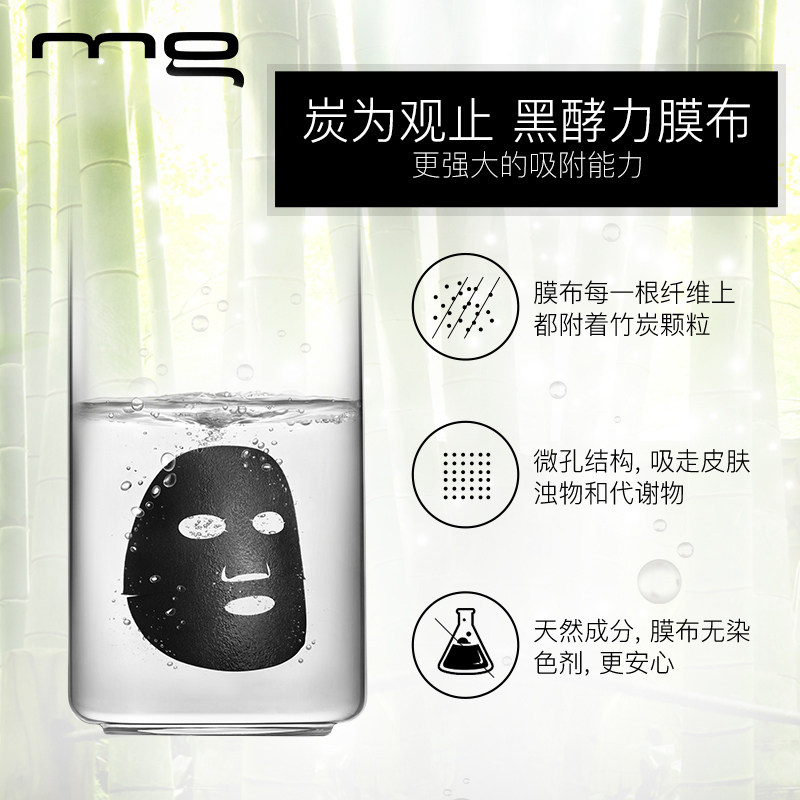 美即黑米酵力纯净细嫩补水保湿官方 美即贴片面膜